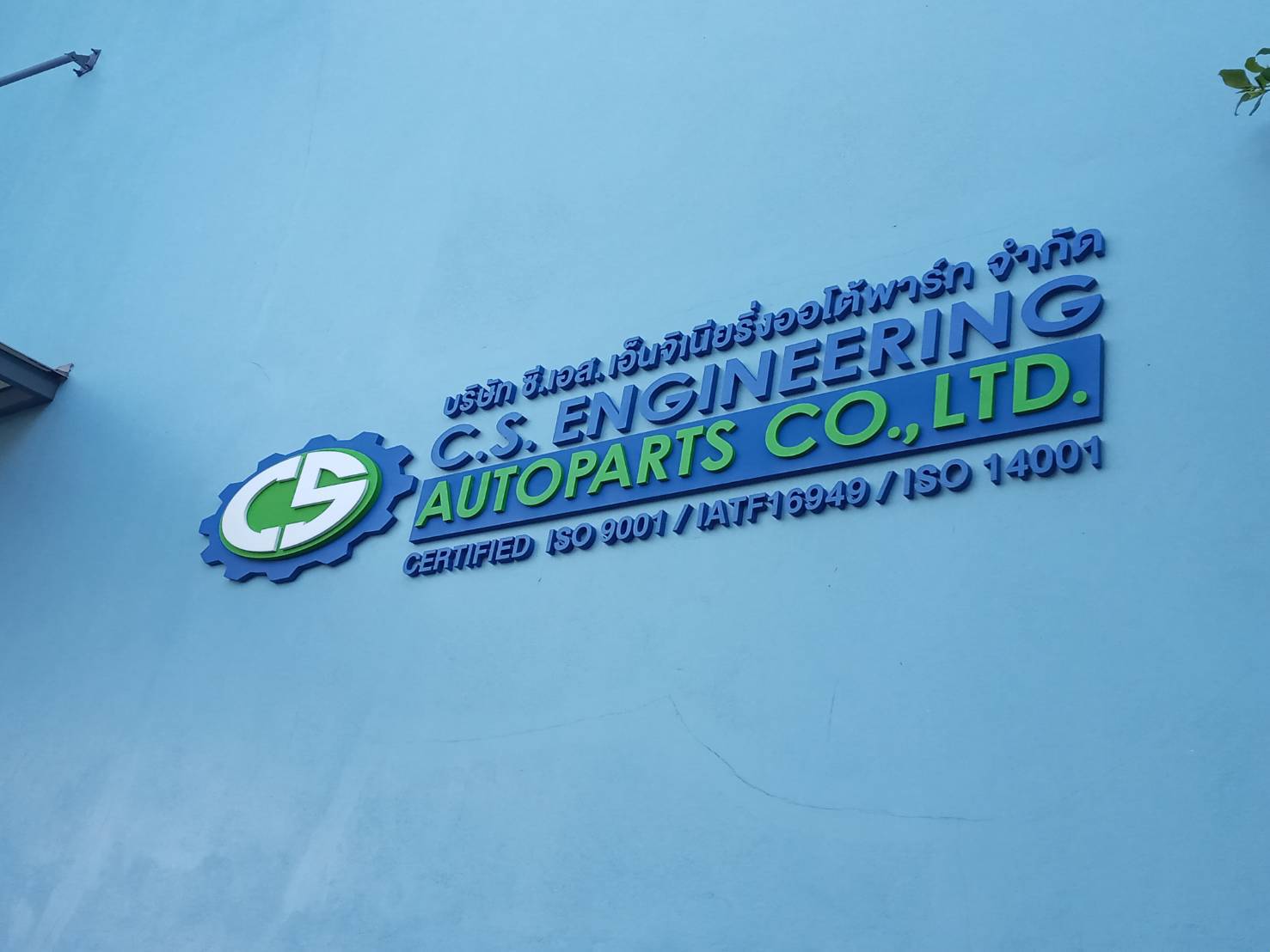 #อักษรสแตนเลสทำสี