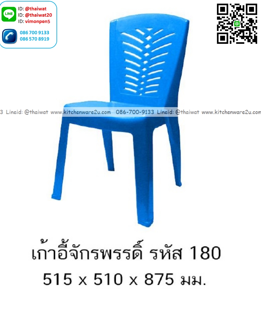 P13386 เก้าอี้จักรพรรดิ์ (51.5*51*87.5 cm) เกรดเอ No.180 (ราคาขายส่งต่อ 1 โหล: 12 ตัว:เฉลี่ย 275 บต่อตัว)