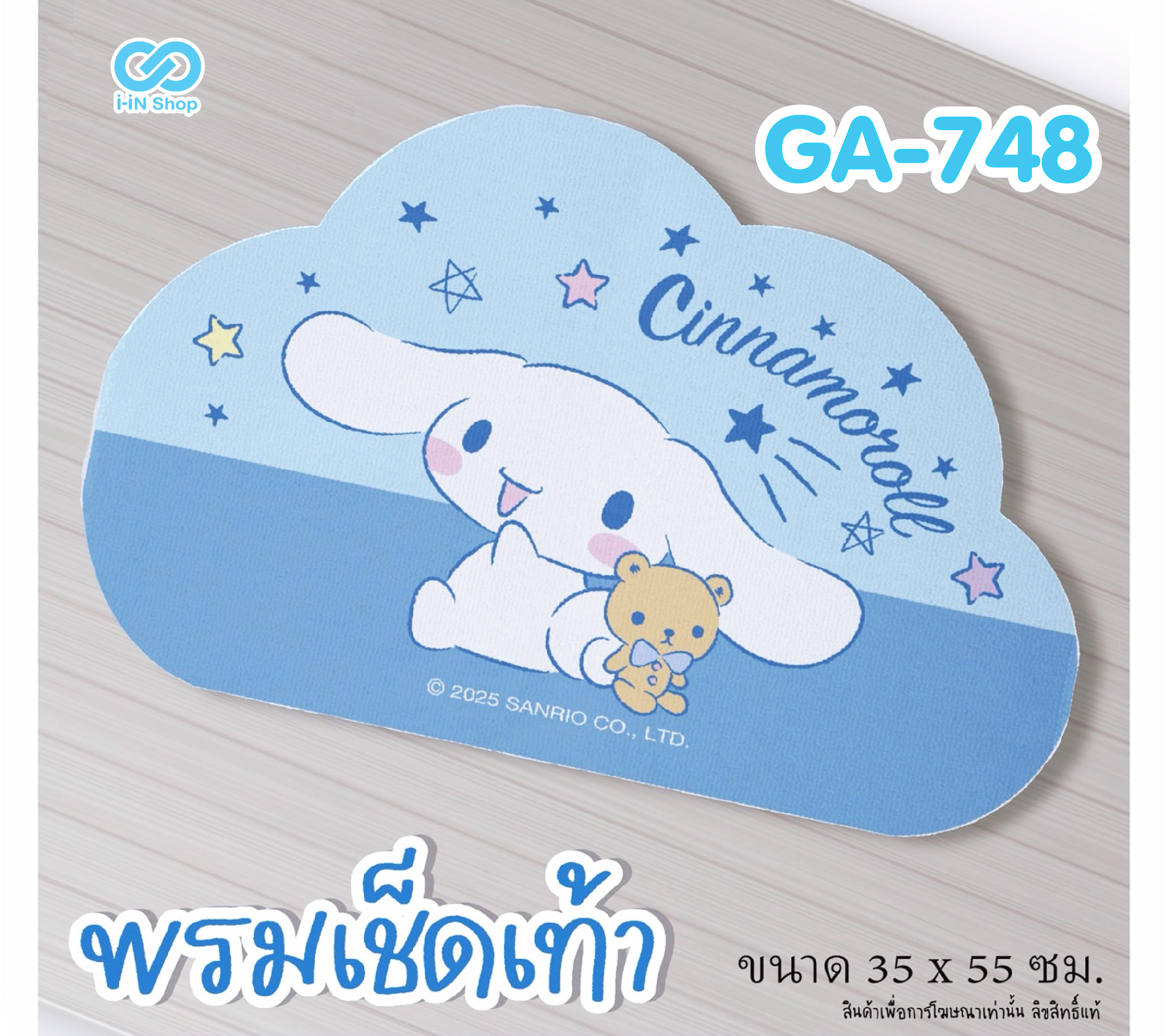 พรมเช็ดเท้า ทรงก้อนเมฆ Cinnamoroll GA-748 แพ็คละ 360บาท / 6ชิ้น (ชิ้นละ 60 บาท)