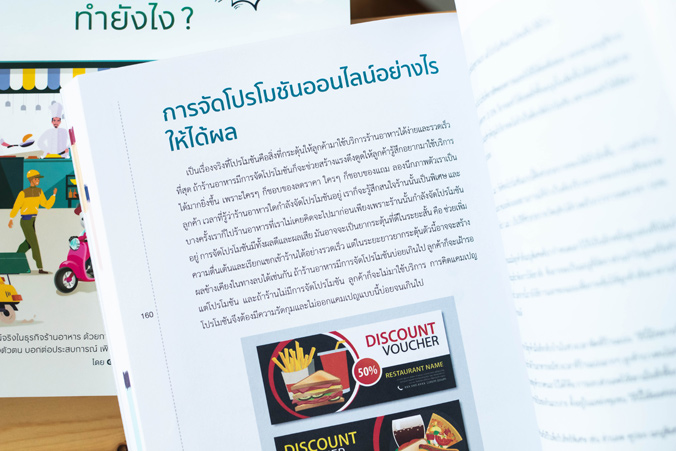 Infopress (อินโฟเพรส) หนังสือ ปั้นร้านอาหารให้ปัง ทำยังไง Marketing for Food & Restaurant - 70840