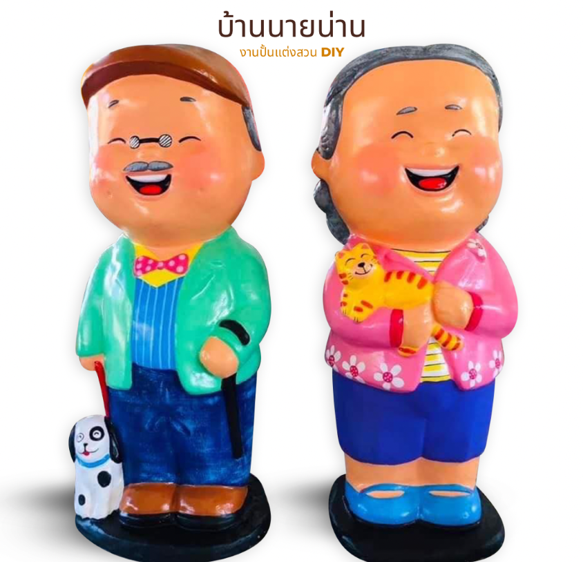 รูปปั้นตายาย ตุ๊กตาแต่งสวน ตุ๊กตาตกแต่งสวนรูปปั้นแต่งสวน ความสูง 120 cm. จำนวน 1 คู่
