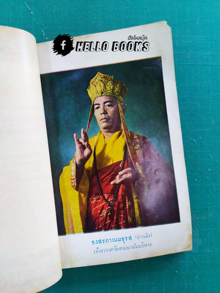 อมตพจน์