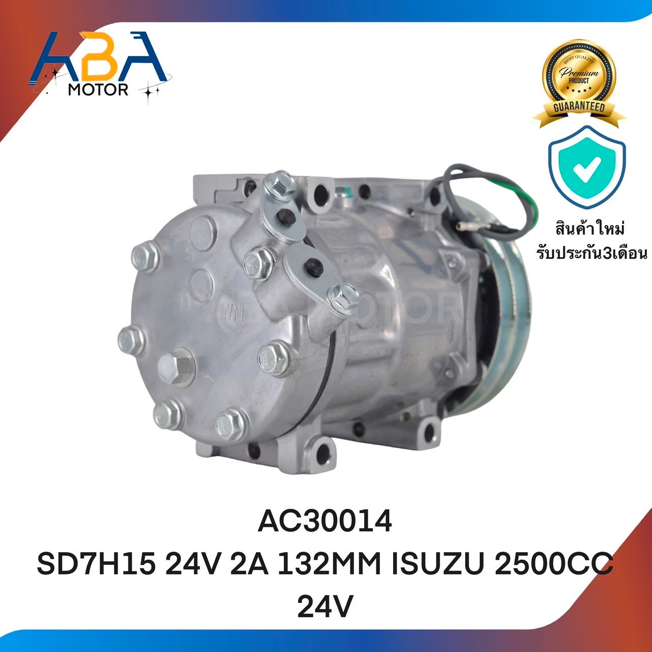 คอมแอร์AC30014 SD7H15 24V 2A 132MM ISUZU 2500CC (สินค้าใหม่จากโรงงาน)