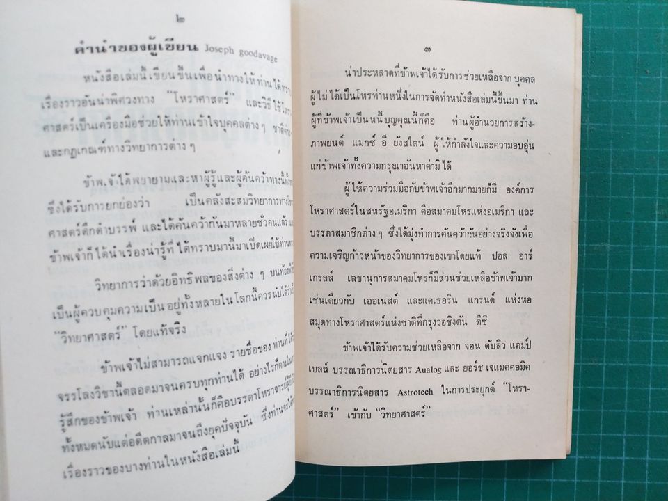 โหราศาสตร์ วิทยากรแห่งยุคอวกาศ