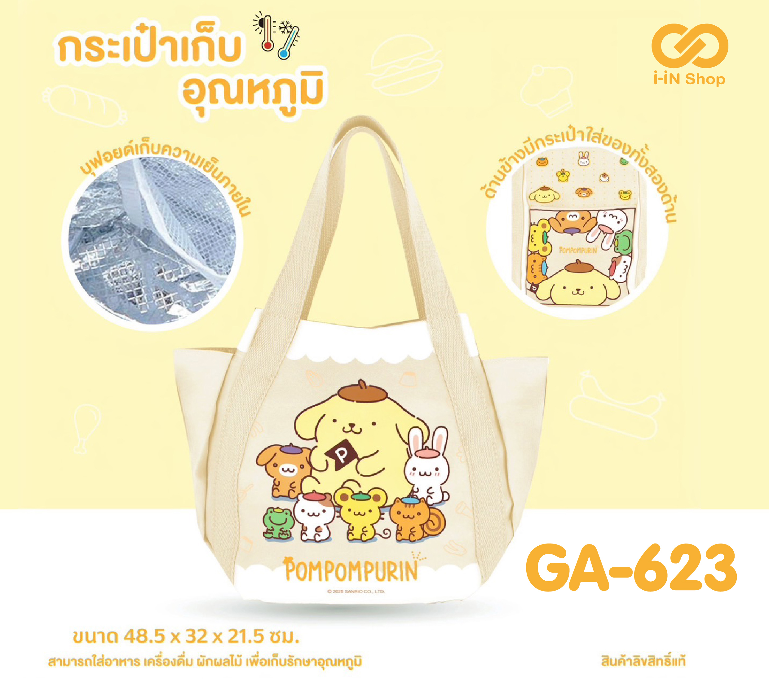 กระเป๋าเก็บอุณหภูมิใหญ่ พร้อมช่องด้านข้าง POM GA-623 แพ็คละ 570 บาท/3 ชิ้น (ชิ้นละ 190 บาท)