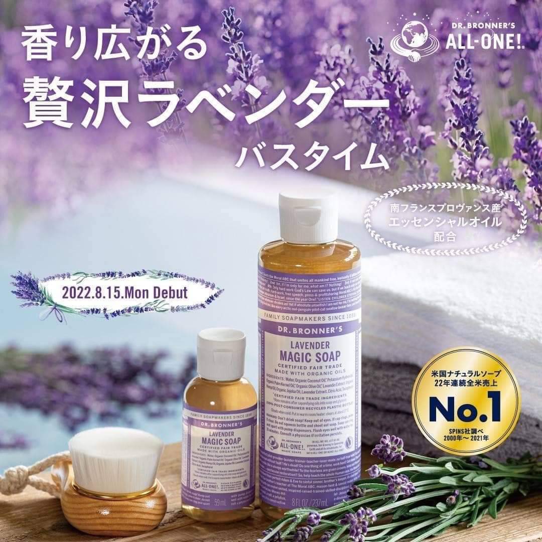 สบู่ Dr.Bronner's Magic soap ขนาด 739 ml กลิ่น Lavender