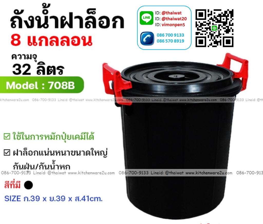 P12232 ถังน้ำ 8 แกลอน หูล๊อค พร้อมฝา 32 ลิตร (วัดภายนอก รวมฝา 39*39*41 cm) สีดำ รุ่นประหยัด No.713B ราคาขายส่งต่อ 1 โหล: 12 ใบ: เฉลี่ย 77.5 บต่อใบ