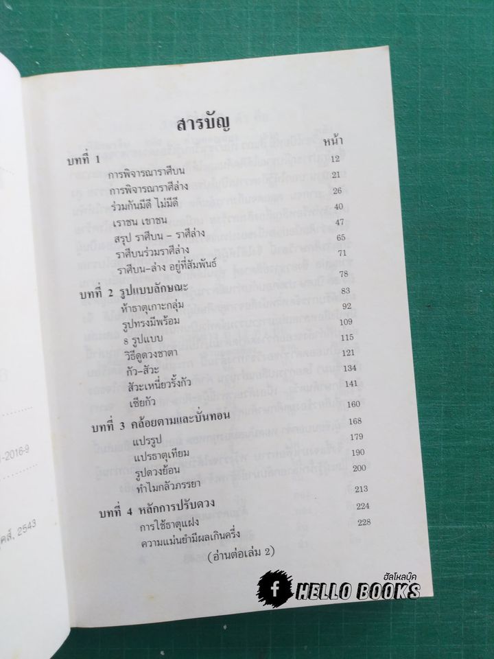 มหาตำนานอ่านดวง ฉบับภาษาไทย เล่ม 1-2