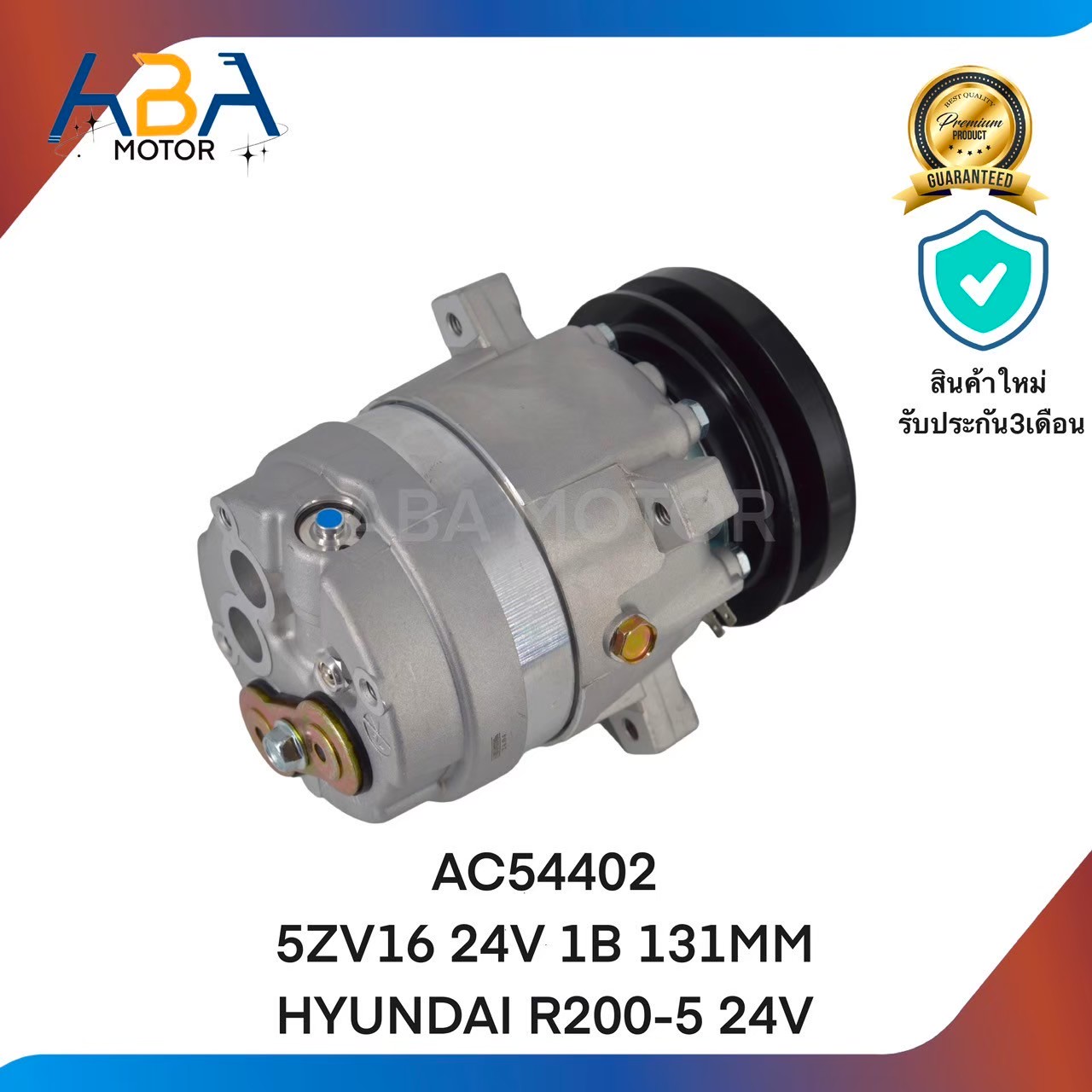 คอมแอร์AC54402 5ZV16 24V 1B 131MM HYUNDAI R200-5 24V (สินค้าใหม่จากโรงงาน)