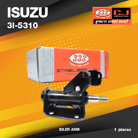 (ประกัน 6 เดือน) กล้องยา ISUZU TFR 4WD / RODEO 4WD ปี 1988-On อีซูซุ ทีเอฟอาร์ / 3I-5310 / ยี่ห้อ 333 (1 ตัว) IDLER ARM