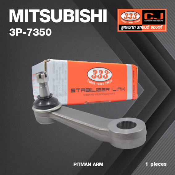 ลูกหมากขาไก่ MITSUBISHI PAJERO ปี 1982-1983 มิตซูบิชิ ปาเจโร่ / 3P-7350 / SIZE / A 24.9 / ผ่านศูนย์กลาง 25.3 / 42 ฟัน ยี่ห้อ 333 (1 ตัว) PITMAN ARM