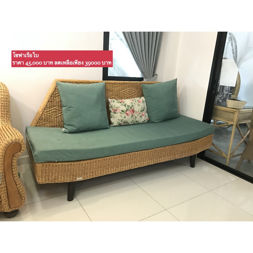 SALE ! Display Item โซฟาหวายแท้ทรงเรือใบ