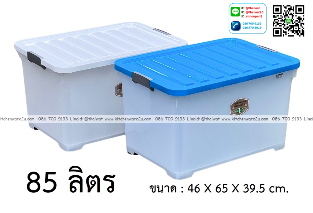P12772 กล่องเอกนประสงค์ 85 ลิตร (46 X 65 X 39.5 cm.) เกรดเอ No.245 (ราคาส่งต่อ 1 โหล : 12 ใบ: เฉลี่ย 280 บต่อใบ)