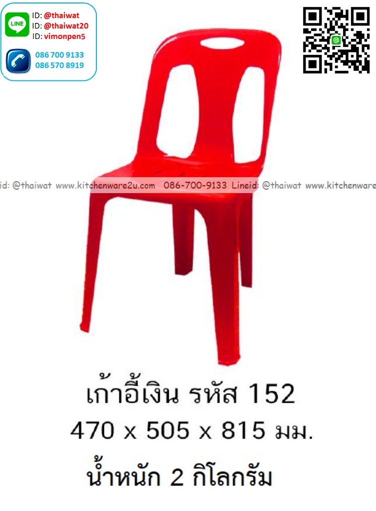 P13383 เก้าอี้ทอง (47*50.5*81.5 cm) หนัก 2 kg เกรดเอ No.152 (ราคาขายส่งต่อ 1 โหล: 12 ตัว:เฉลี่ย 195 บต่อตัว)