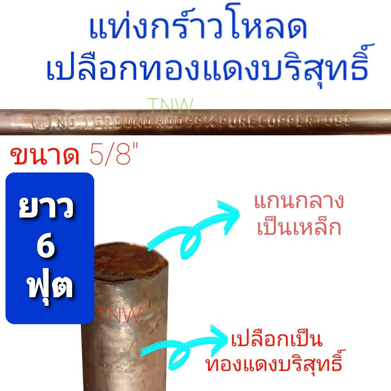 ชุดล่อฟ้า 3 แฉก ( ทั้งชุด ขนาด 5/8 ) ทองแดงแท้ แท่งกราวด์ กราวด์โหลด ทองแดงแท้ 100% ขนาด 5/8" (แบบ1อัน)