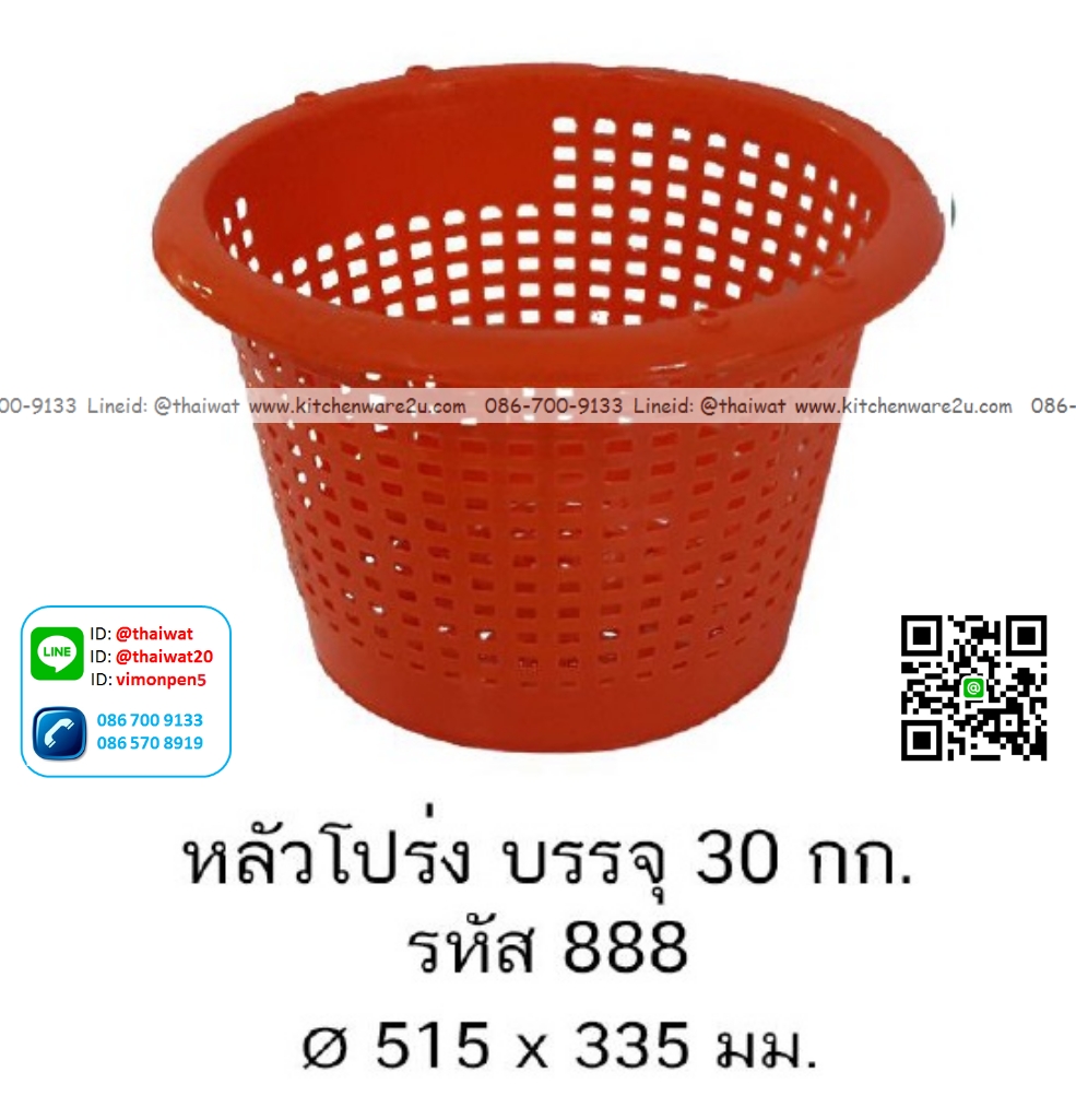 P13393 หลัวโปร่ง 30 กิโล (51.5*51.5*33.5 cm) เกรดเอ No.888 (ราคาขายส่งต่อ 1 โหล: 12 ใบ:เฉลี่ย 225 บต่อใบ)