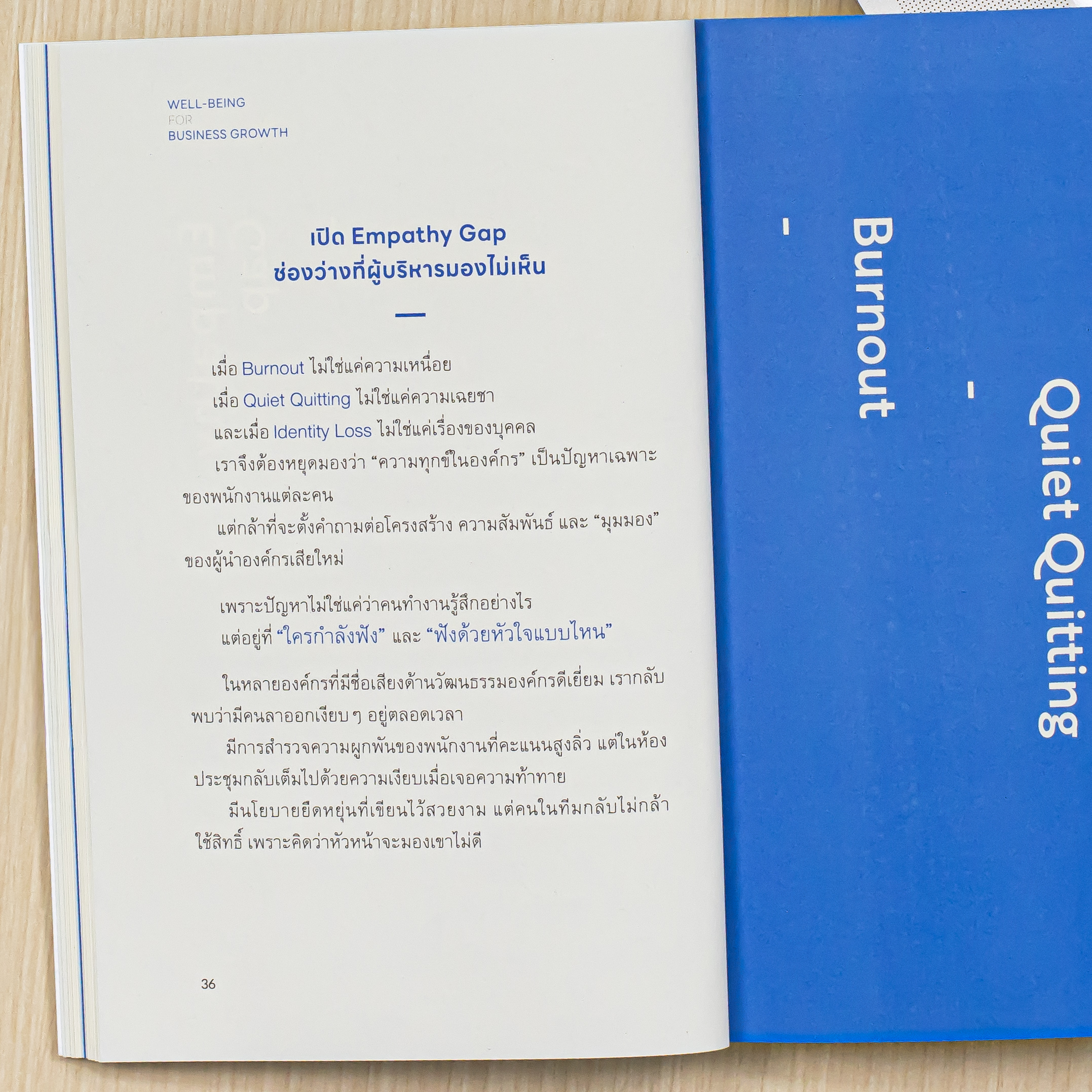 Infopress (อินโฟเพรส) หนังสือ Well-being for Business Growth คู่มือดูแลคน ที่ไม่ได้วัดผลแค่ KPIs - 76781