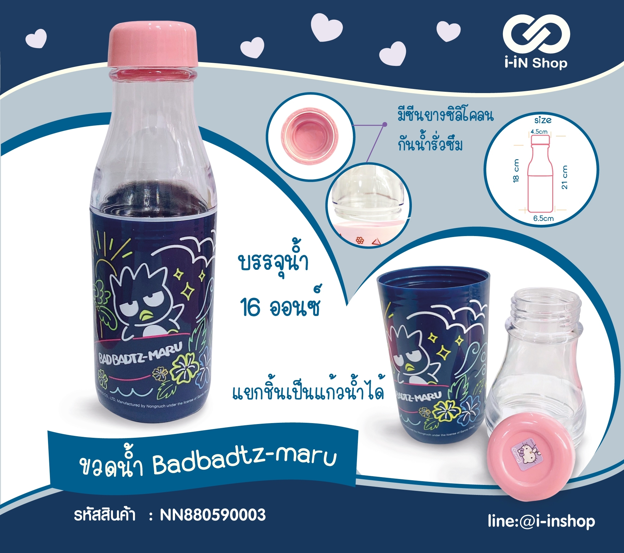 ขวดน้ำ16oz BadBadtz NN880590003 โหลละ 360 บาท/12 ชิ้น (ชิ้นละ 30 บาท)