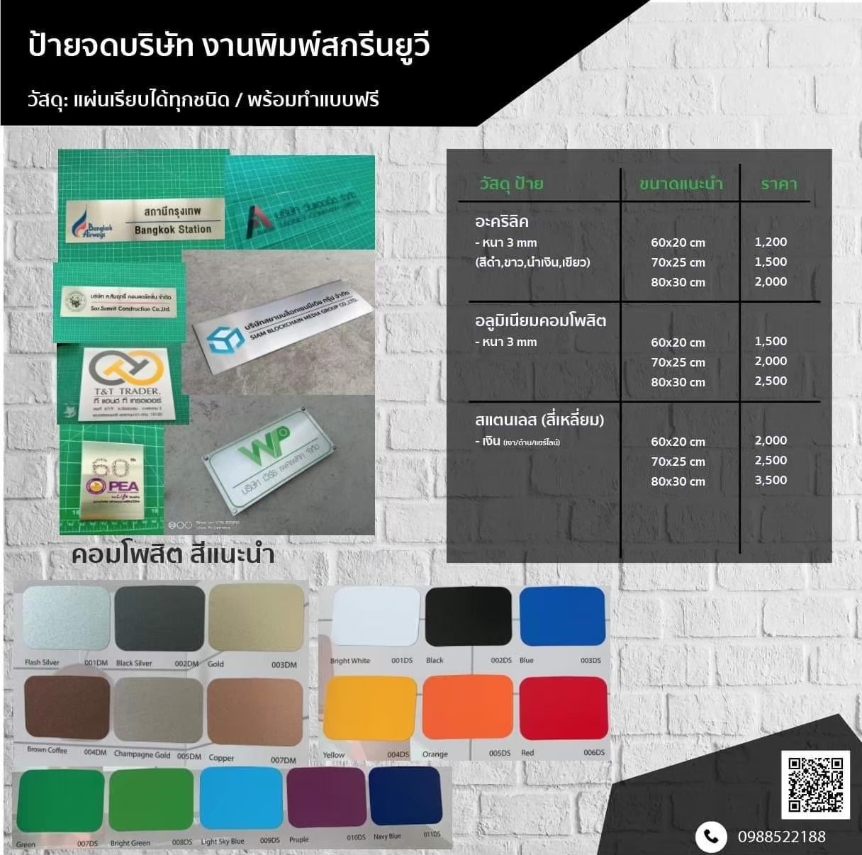 ป้ายจดบริษัท งานพิมพ์สกรีนยูวี