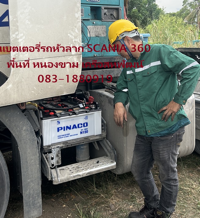 เปลี่ยนแบตเตอรี่รถหัวลาก SCANIA 360 ถึงหน้างาน หนองขาม เครือสหพัฒน์