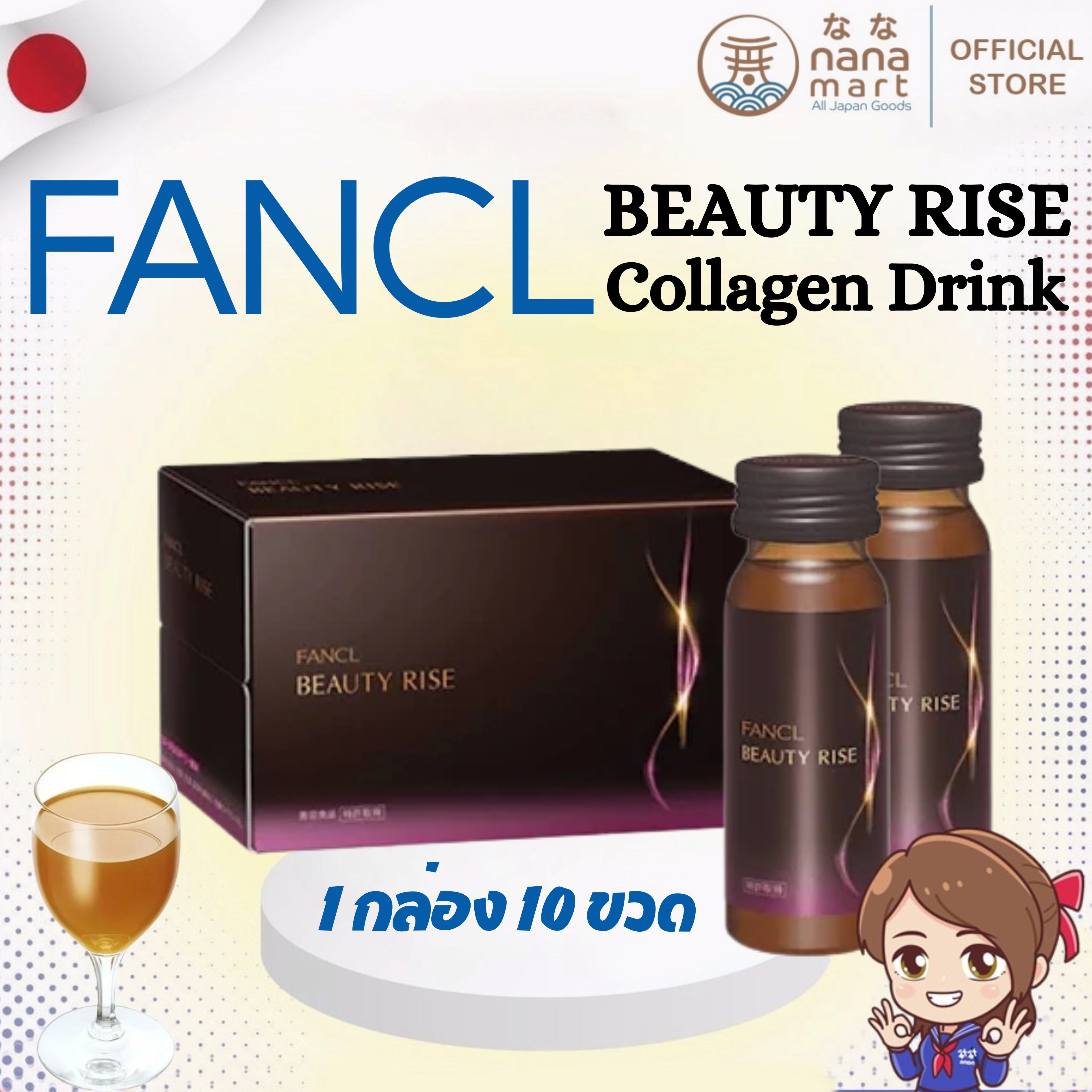 เครื่องดื่ม FANCL BEAUTY RISE คอลลาเจนสูตรเข้มข้น 1 กล่อง 10 ขวด