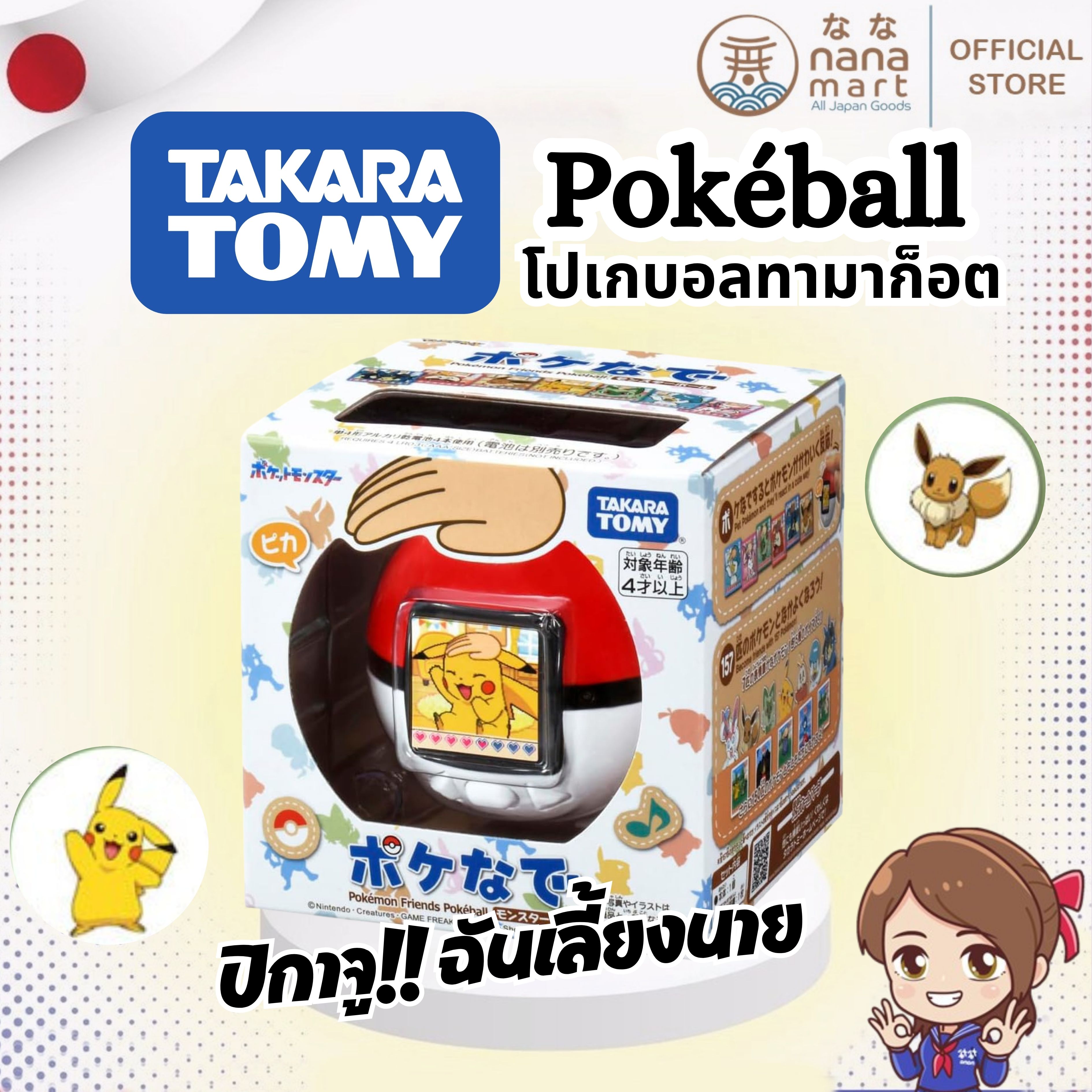 โปเกบอลทามาก็อต TAKARA TOMY – Pokemon Friends Pokeball ポケなで ポケモンフレンズボール