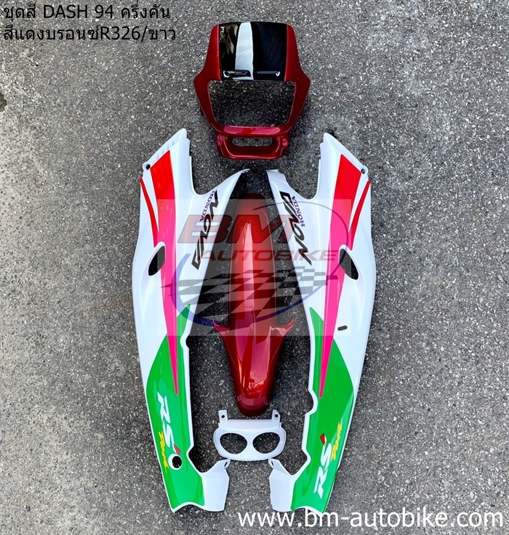 ชุดสี DASH 94 ครึ่งคัน สีแดง-ขาว 3 กก.