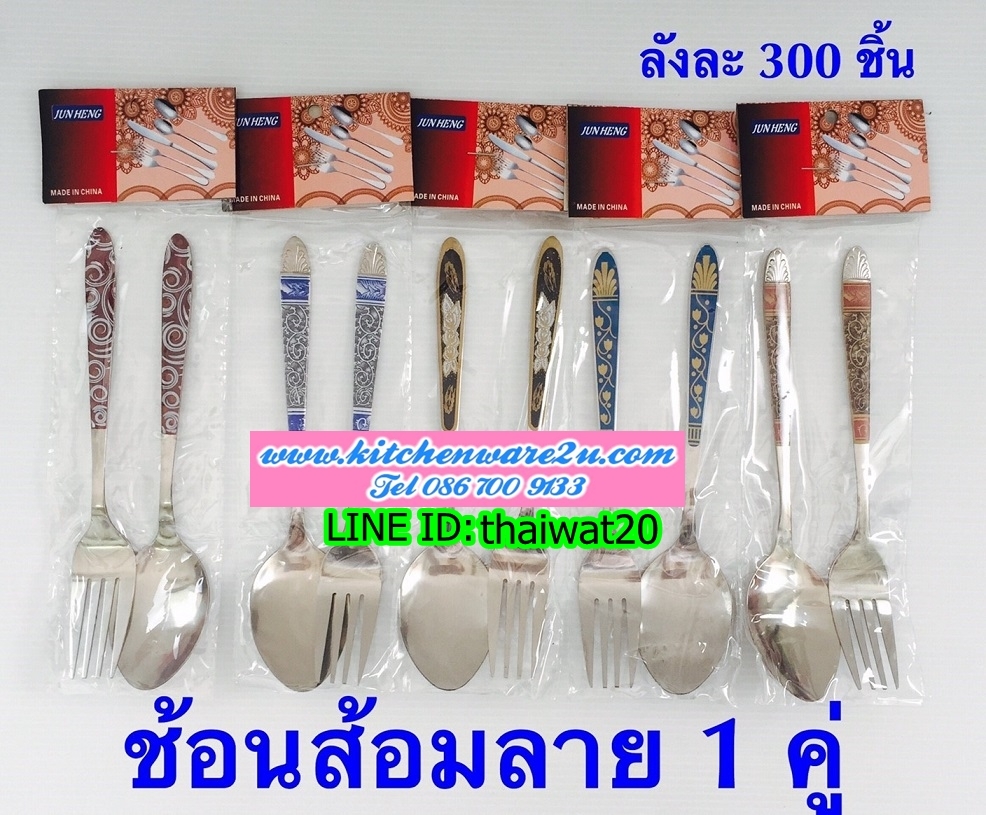P10043 ช้อนส้อม 1 คู่ แบบหนา (ราคาส่งต่อ 1 โหล:12 คู่) ขายส่งทุกอย่าง 20 บาท