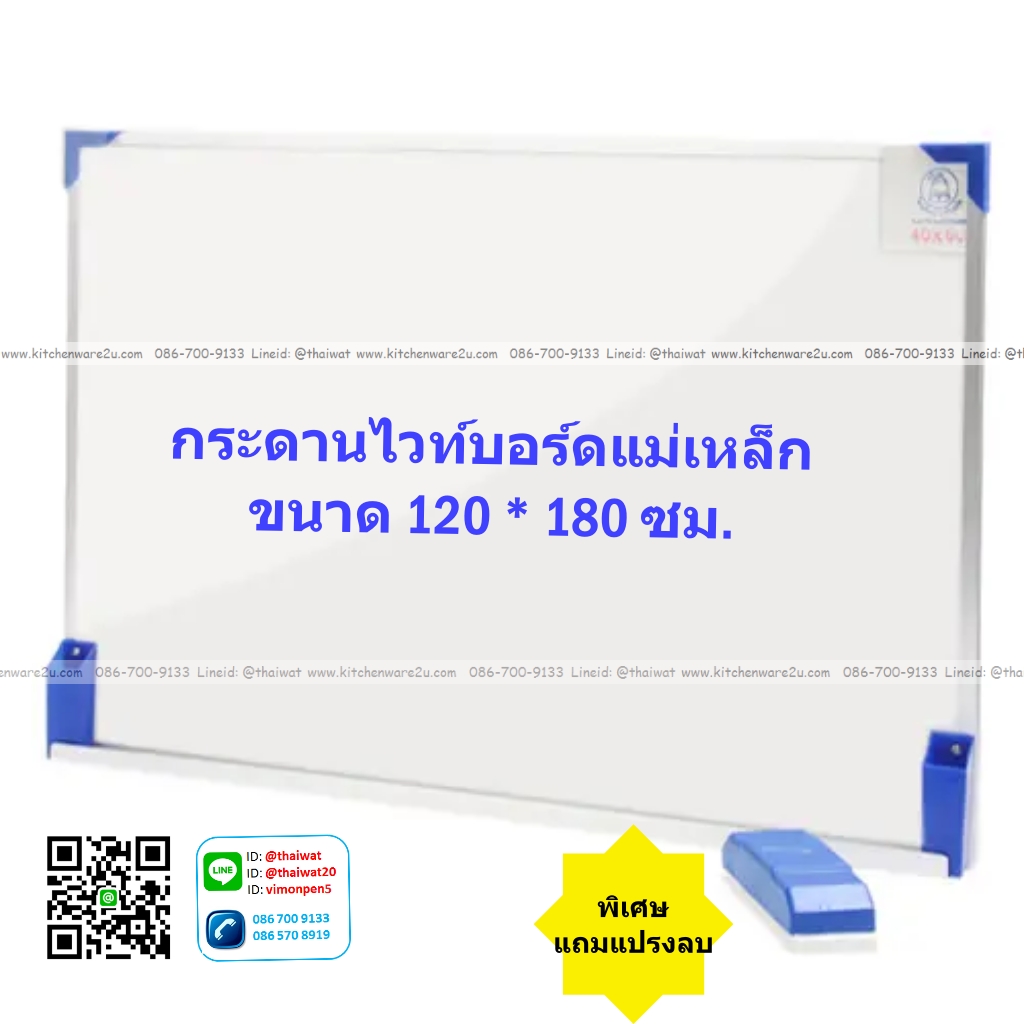 P12080 กระดานไวท์บอร์ดแม่เหล็ก 120*180 ซม.พร้อมแปรงลบ ราคาขายส่งต่อ 2 อัน :เฉลี่ย 2090 บต่ออัน
