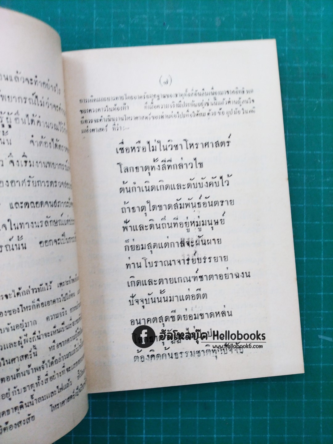 โหราศาสตร์พยากรณ์