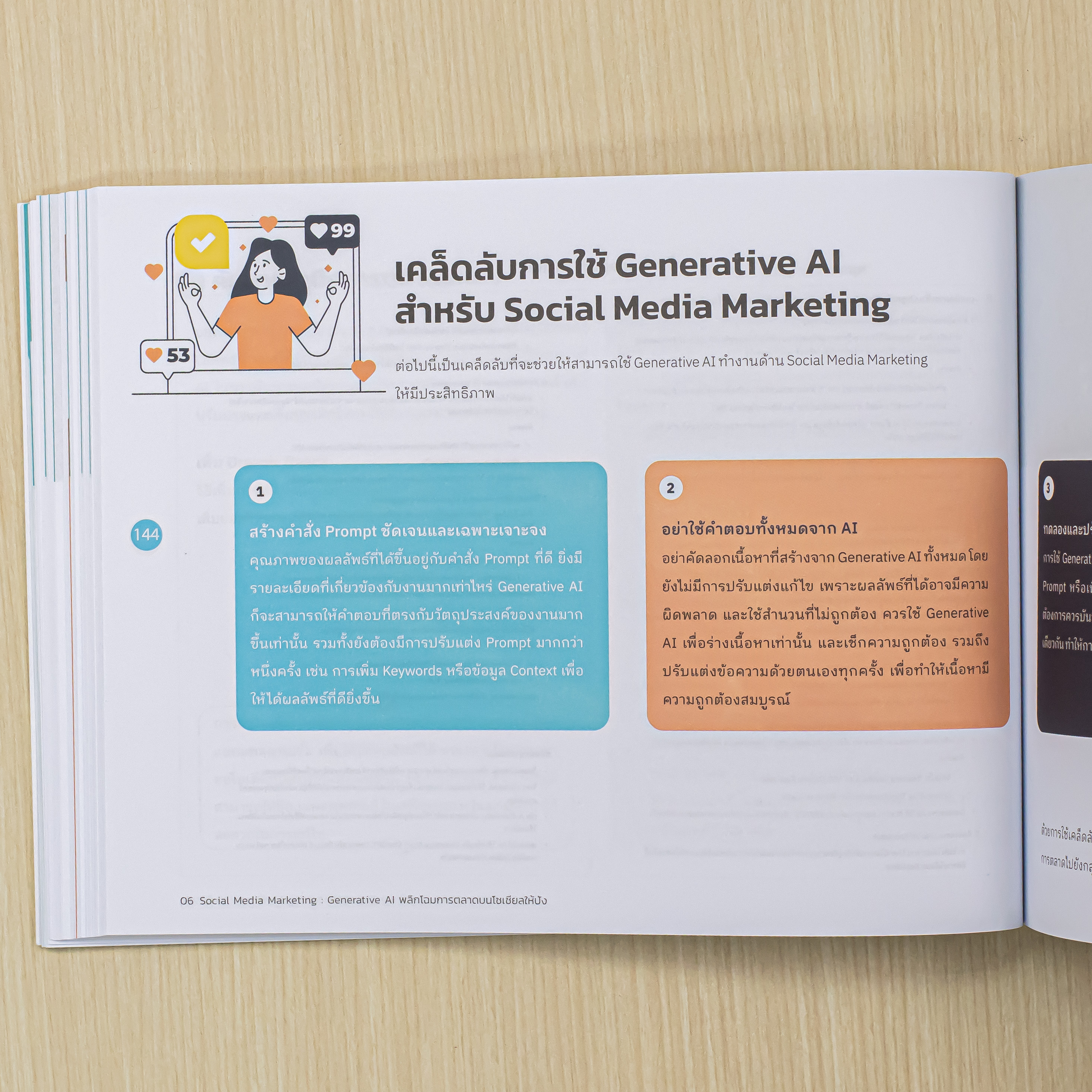 Infopress (อินโฟเพรส) หนังสือ Generative AI for Marketing 2 การตลาดฉลาดใช้ AI เพิ่มยอดขายกำไรพุ่ง - 76231