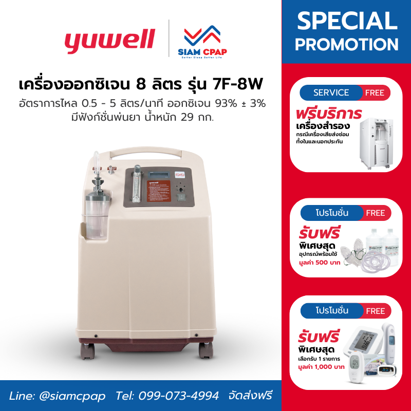 เครื่องผลิตออกซิเจน ขนาด 8 ลิตร Yuwell รุ่น 7F-8W ประกันศูนย์ไทย 3 ปี