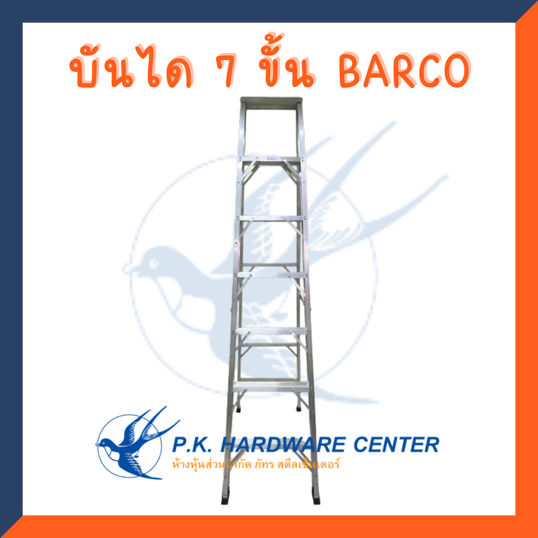 บันไดอลูมิเนียม ทรงA ขึ้นลงทางเดียว 7 ขั้น ยี่ห้อ BARCO