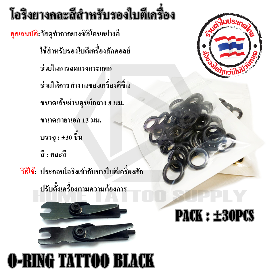 โอริงยางสีดำสำหรับรองใบตีเครื่อง (O-RING TATTOO BLACK)