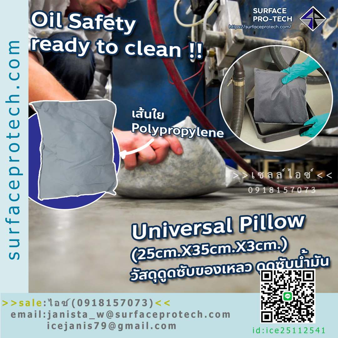วัสดุดูดซับของเหลวชนิดหมอน ใช้ดูดซับของเหลวและสารเคมี Universal Pillow>>สินค้าเฉพาะทางสอบถามราคาเพิ่มเติม ไอซ์0918157073<<