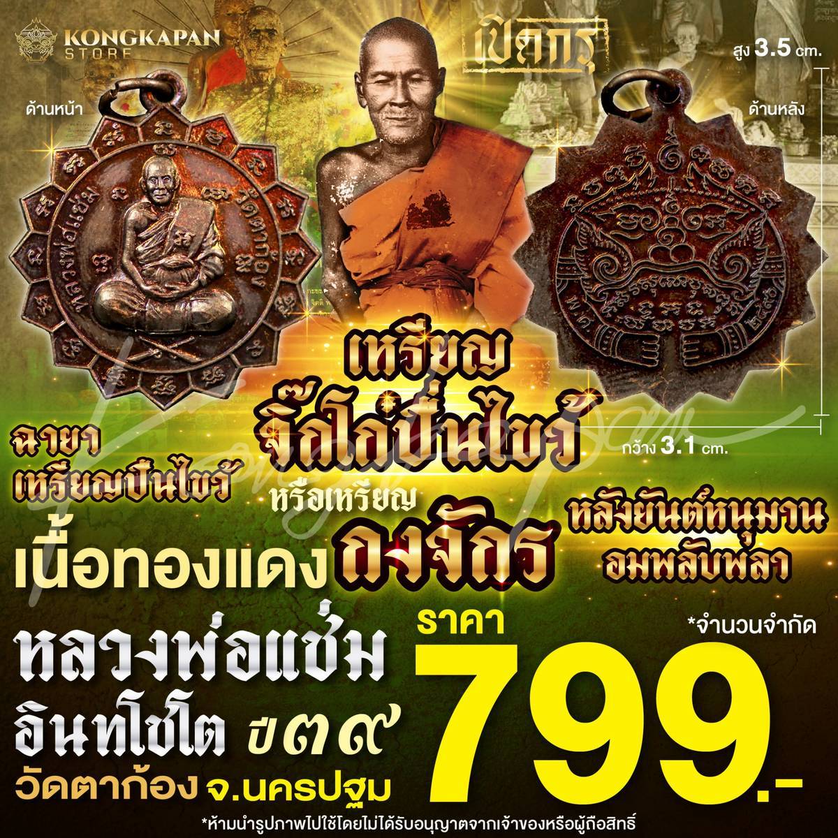 เหรียญจิ๊กโก๋ปืนไขว้ หรือ เหรียญกงจักร เนื้อทองแดงผิวไฟ หลังยันต์หนุมานอมพลับพลา ปี 45 หลวงพ่อแช่ม วัดตาก้อง จ.นครปฐม