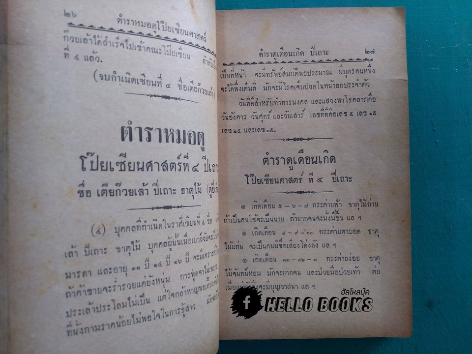 โป๊ยเซียนศาสตร์