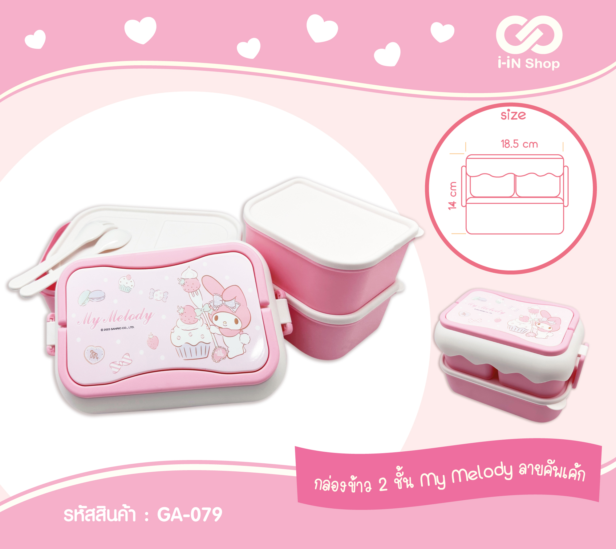 กล่องข้าว 2ชั้น My Melody ลายคัพเค้ก GA-079 แพ็คละ 285บาท/3ชิ้น (ชิ้นละ 95บาท)