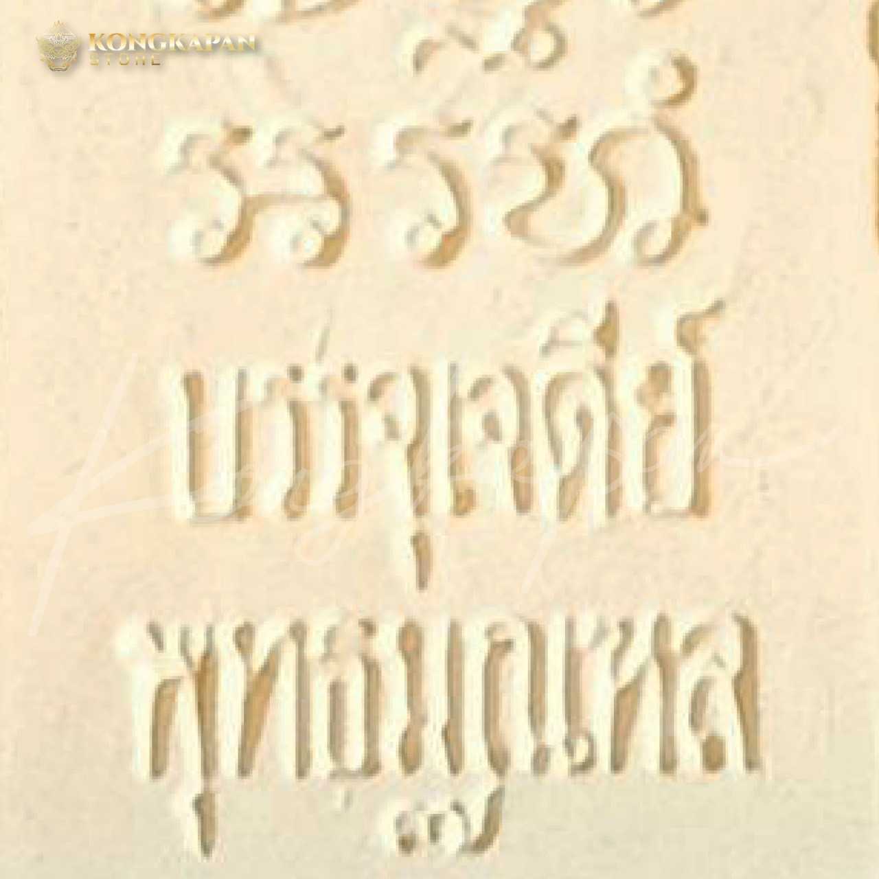 พระของขวัญรุ่น 7 บรรจุเจดีย์พุทธมณฑล เนื้อผงผสมมวลสาร หลวงพ่อสด วัดปากน้ำภาษีเจริญ ปี 35