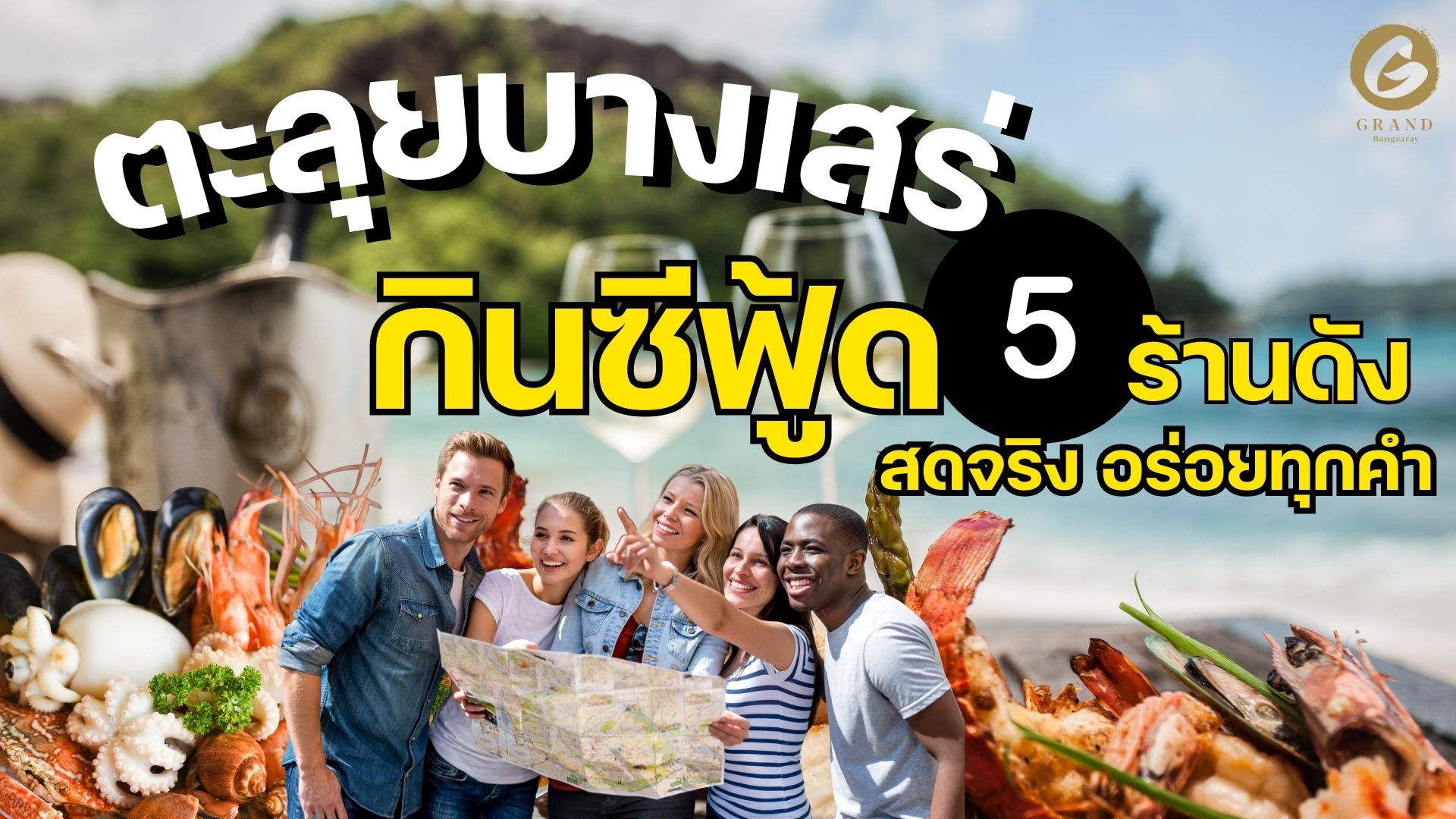 ห้องพักรายวันพัทยา โรงแรมราคาถูกพัทยา