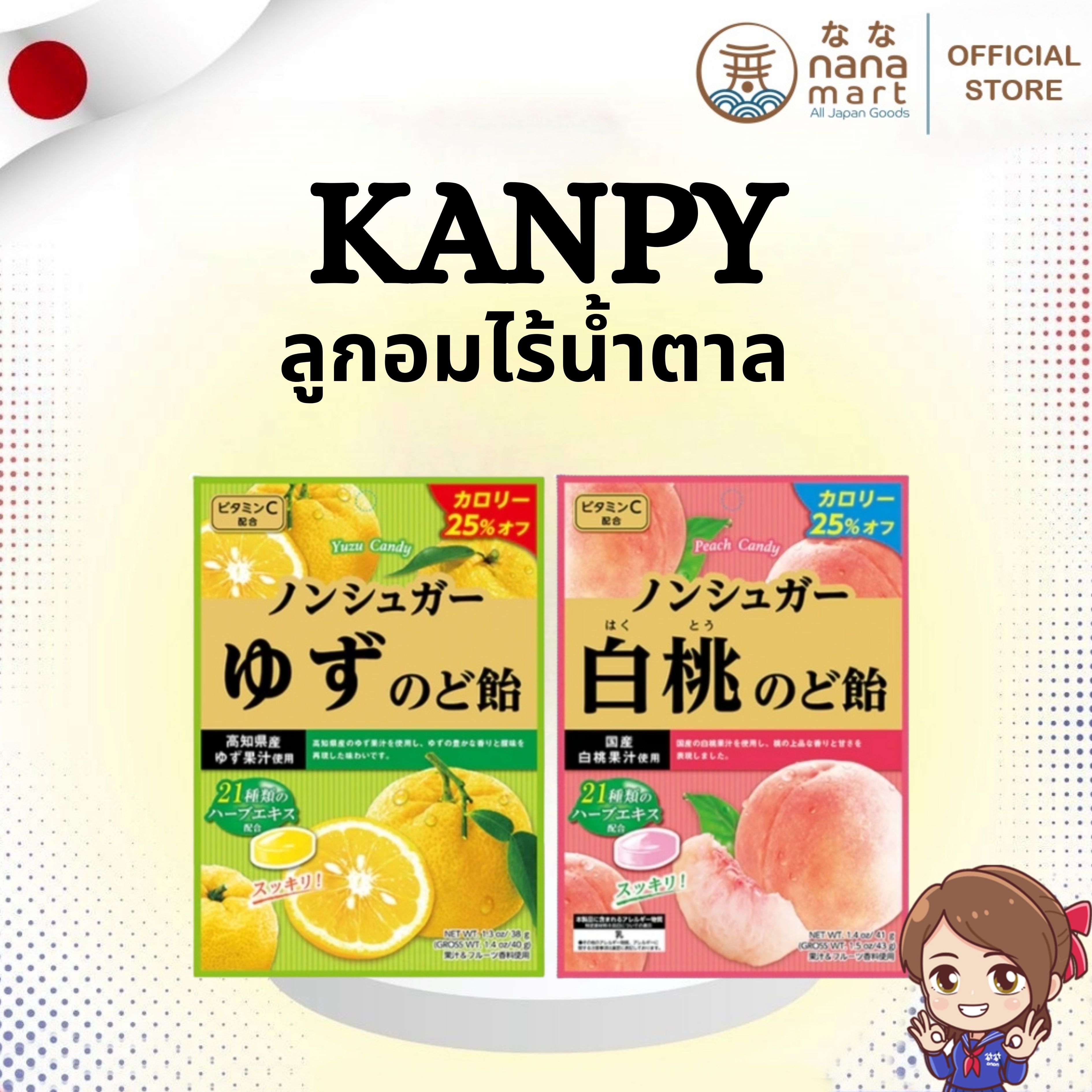 🍑🍋 ลูกอมสมุนไพรญี่ปุ่นแบบ “ไร้น้ำตาล” Kanpy 🍋🍑