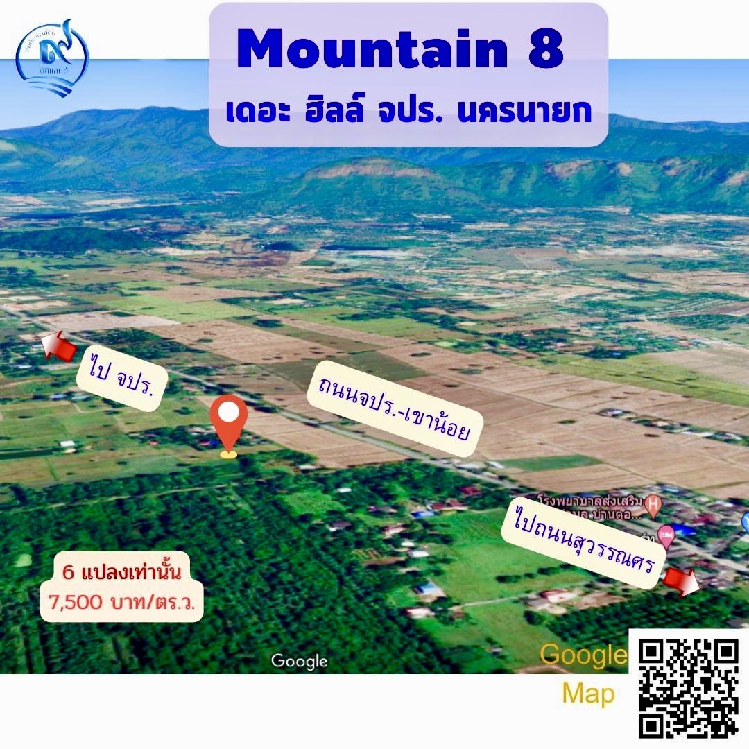 โครงการ Mountain 8 นครนายก
