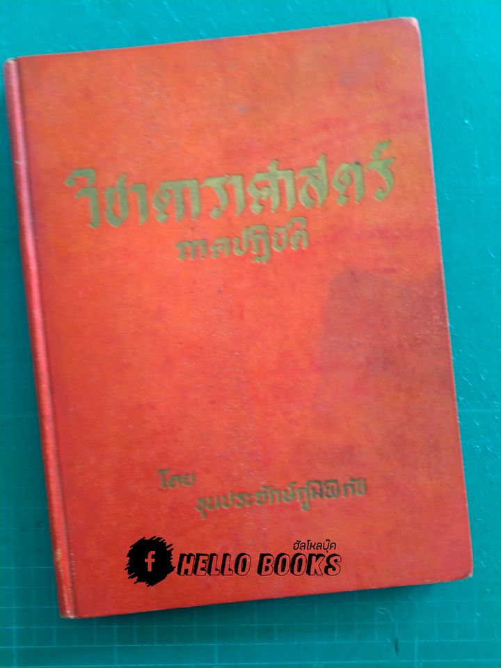 วิชาดาราศาสตร์ ภาคปฏิบัติ