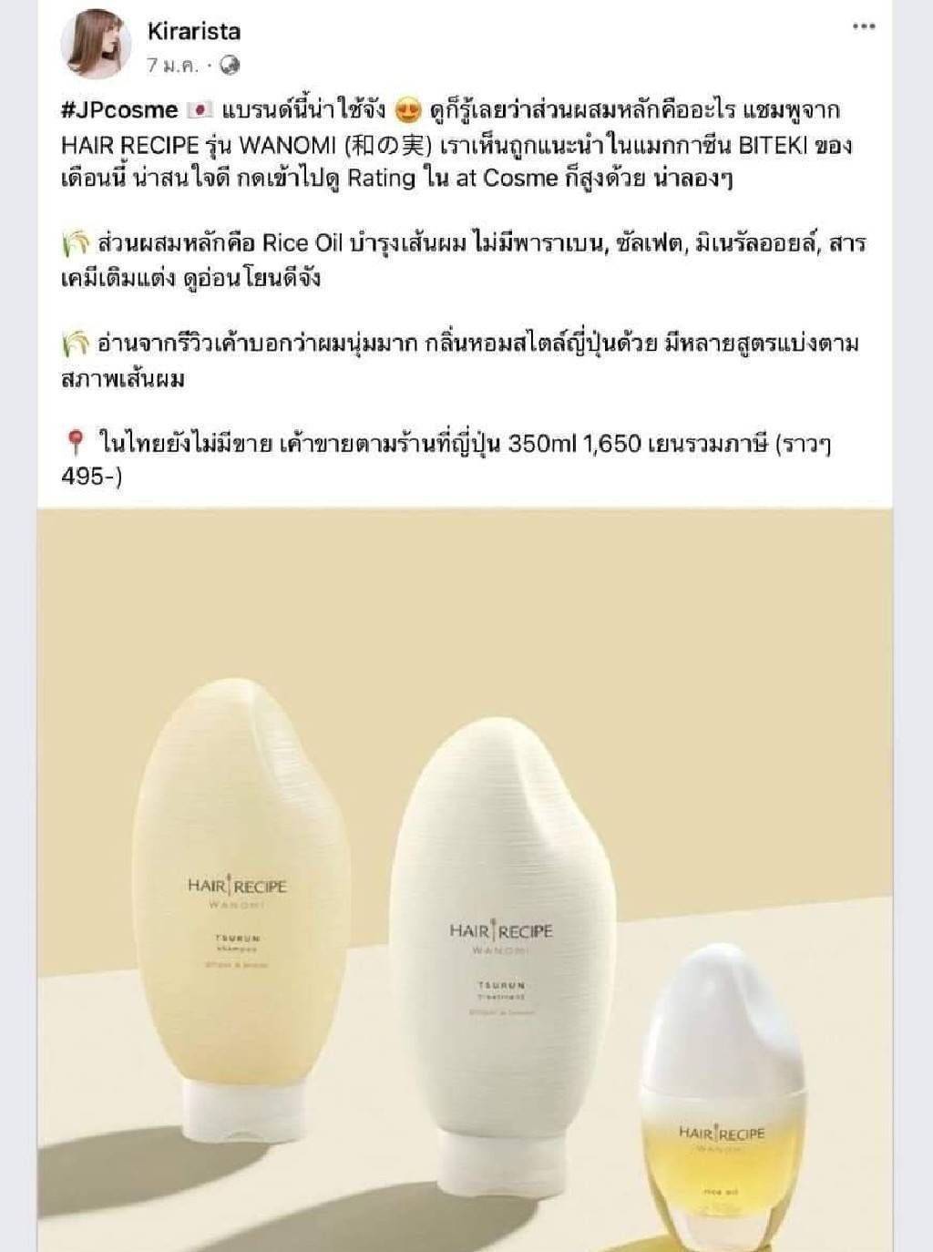 เซตแชมพูและครีมนวด WANOMI HAIR RECIPE Set (和の実)