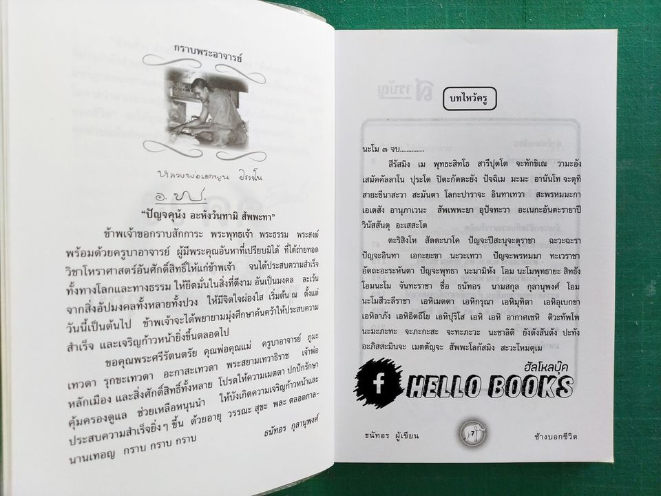 ช้างบอกชีวิต