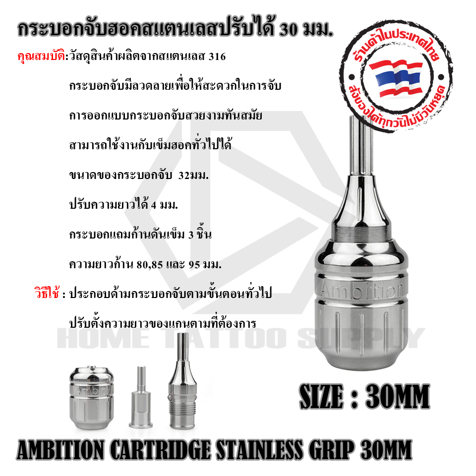 กระบอกจับฮอคสแตนเลสปรับได้ ขนาด 30 มม.AMBITION CARTRIDGE STAINLESS GRIP 30MM