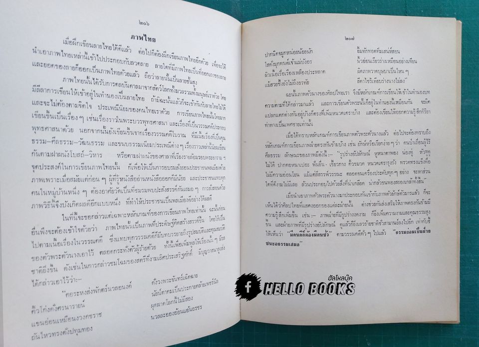 ศึกษาศิลปลายไทย