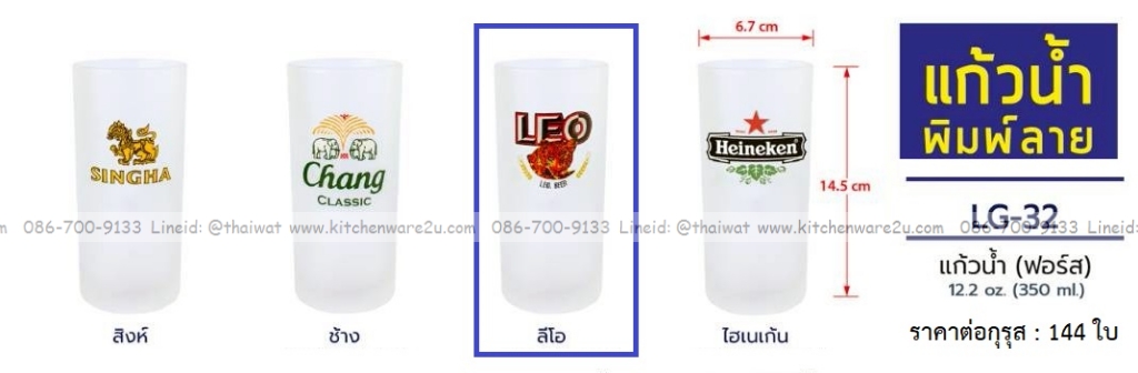 P13538 แก้วฟอร์ส 350 มิล ลายลีโอ No.LG32 (ราคาขายส่งต่อ 1 กรุส: 144 ใบ:เฉลี่ย 20 บต่อใบ)
