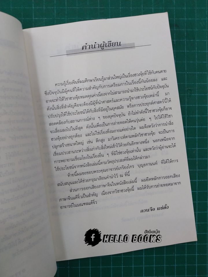 วิเคราะห์ตึกสูงในเมืองไทยด้วยหลักฮวงจุ้ย