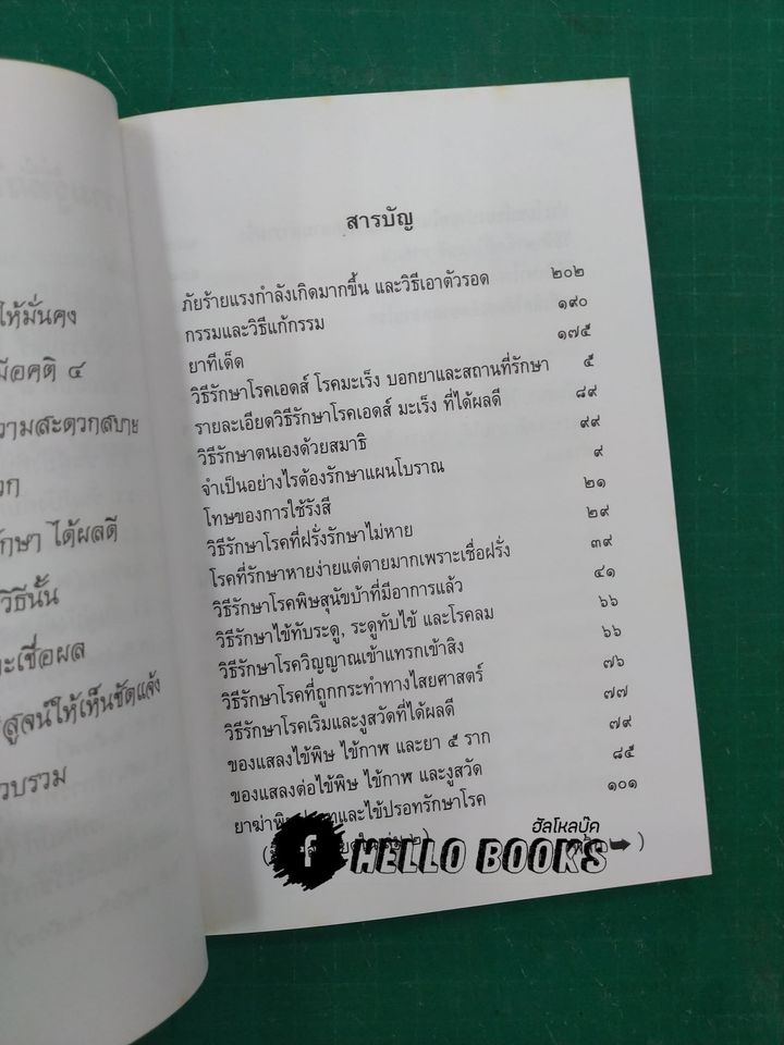 วิทยาศาสตร์ทางใจ, แพทย์ ๓ แผน, วิธีฝึกสมาธิและใช้พลังจิต